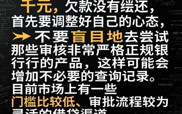 征信黑花了还欠1千怎么办，陈列五个简单容易贷款平台
