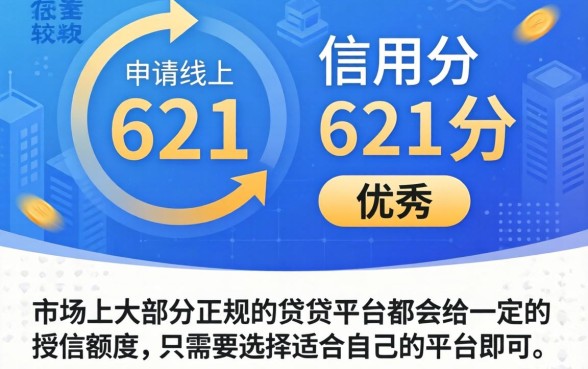 芝麻信用621怎么贷款，筛选5个手机可以临时借钱的平台