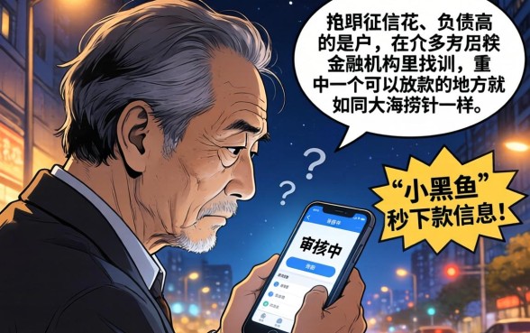 高炮口子秒下款小黑鱼，详尽说明5个今年放水的网贷口子