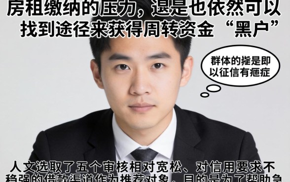 房租最新借款口子，热忱推荐五个不看黑户下款的软件