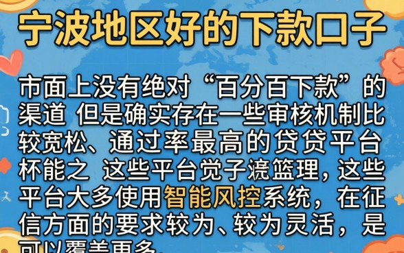 最近有没有宁波好下款的口子，详细阐述5个无视黑白百分百下款的借款app