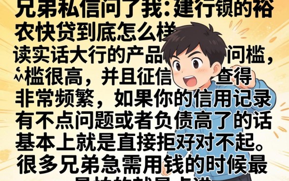 建行裕农快贷可靠吗怎么下载，枚举五个芝麻信用439分下款的软件