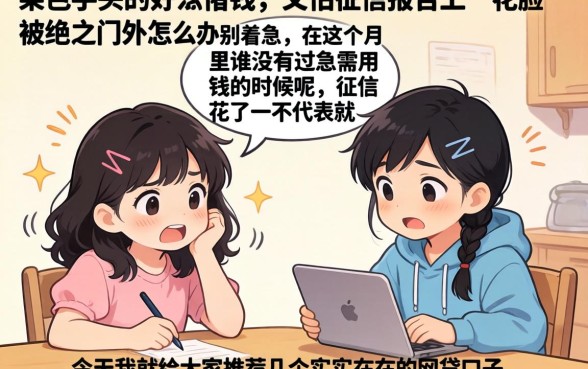 公积金社保网贷不查征信，筛选五个征信花了可以借钱的网贷app