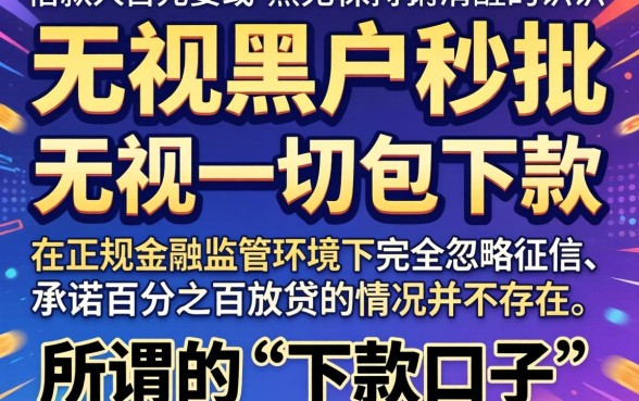 无视黑户秒批贷款口子，汇总5个无视一切包下款口子