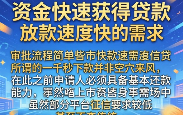 一千秒下款的口子，揭秘五个无视黑白户秒过的网贷口子