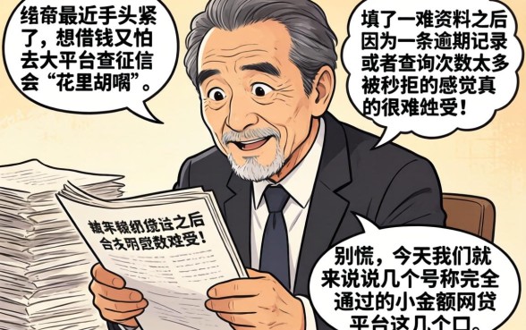百分百通过的小额网贷平台，鼎力推荐5个征信花了能网贷的平台