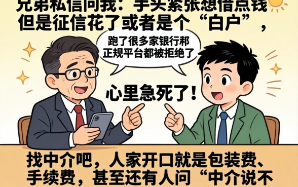 中介说不看征信怎么办，鼎力推荐五个征信花了能网贷的软件