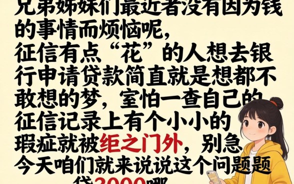 网贷3000哪个口子好批，整理五个网贷无视不查征信平台