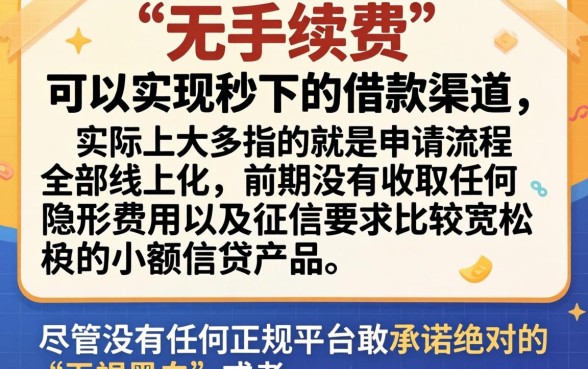 没有手续费的借款口子，梳理5个无视征信黑白100%秒下网贷口子