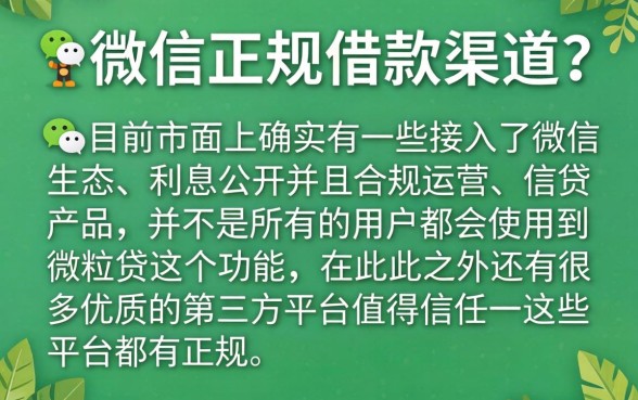 2026微信正规借款口子，详细阐述5个利息低的网贷app