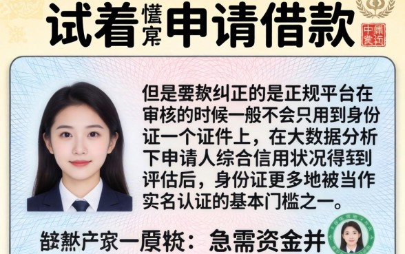 只有身份证可以借款吗，细致阐述5个靠谱借钱的网贷口子