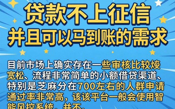 贷款不上征信秒到，诚意推荐五个秒下700芝麻分贷款口子
