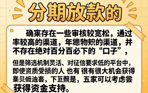 有没有分期好下的口子，甄选5个黑户必下款的口子