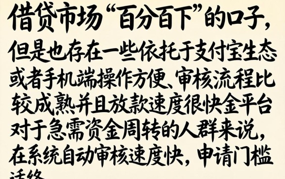哪个网贷口子必下款最快，概括5个手机支付宝小额贷款的平台