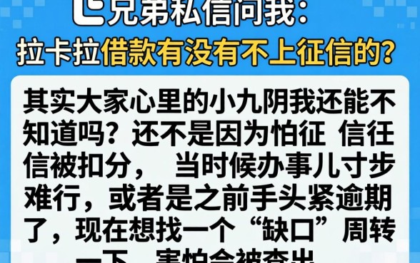 拉卡拉借款不上征信吗，甄选五个手机身份证秒借现金的app
