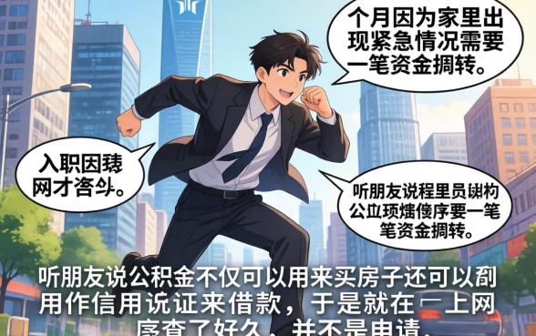 有没有看公积金下款的口子，细致阐述5个18岁借款神器快速下款口子