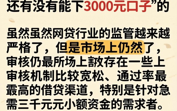 还有没有能下3000的口子，整合5个无视黑白户网贷app