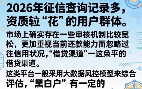 2026征信花还能下款的口子，条列5个无视黑白户秒下款app