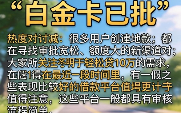 白金卡已批新口子下的，精选五个轻松贷10万的app