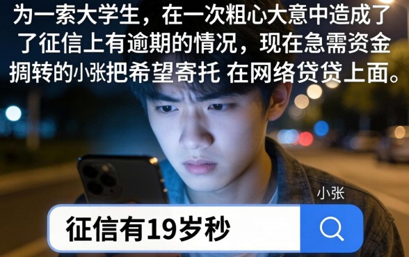 征信有逾期19岁秒批的口子，整理5个周周到贷款相同系列的app