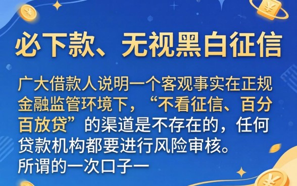 必下的黑花了借款口子，条列五个无视黑白无视征信申请就下款的软件