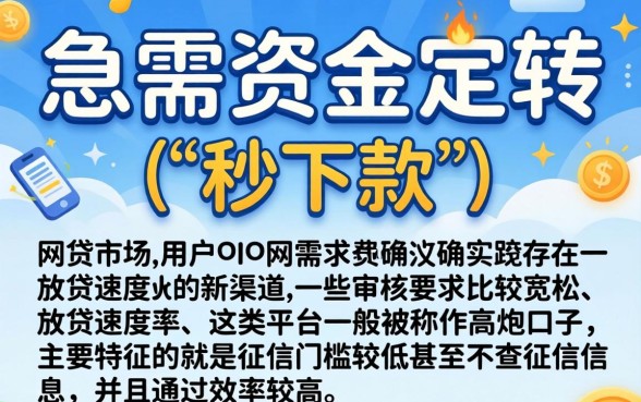 网贷秒下款的新口子，筛选五个高炮能下款的app