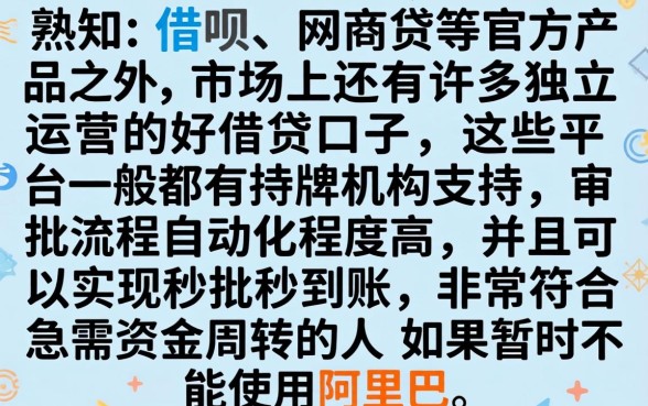阿里小额借款口子在哪里，罗列5个借款秒批秒到账的app