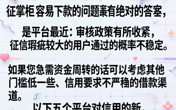 新恒掌柜容易下款吗，倾情分享5个无视逾期大数据花户黑户软件