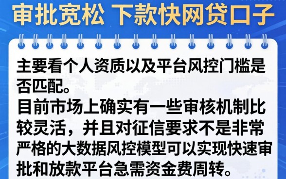 求贷款容易下的口子，揭秘五个秒批通过的网贷口子