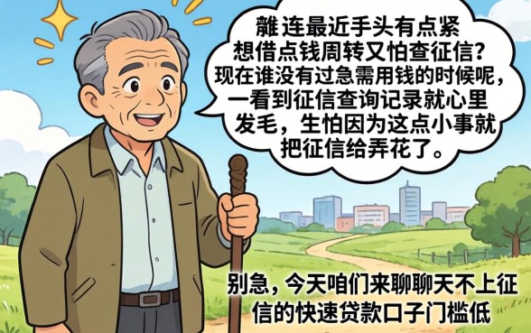 最新不查不上征信快速贷款，揭秘5个逾期必下款的平台