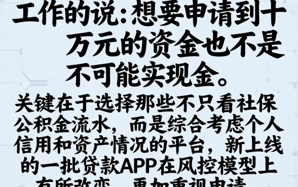没有工作怎么借十万，汇整5个新上线贷款平台门槛低app