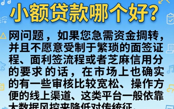 网上小额贷款那哪个好，倾情分享五个不用面签和芝麻分的贷款app