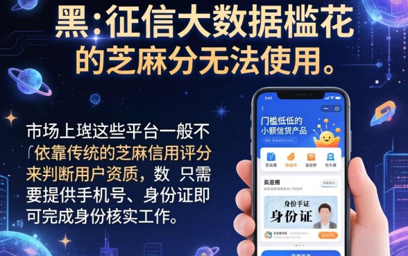 黑花了借款口子不看芝麻，条列五个手机身份证秒借现金的软件