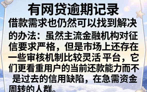 网贷口子有逾期能借款吗，精选五个不看征信的借钱平台