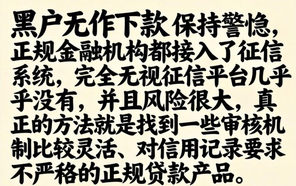 不可靠的网贷平台，深入剖析五个黑户无条件下款的软件