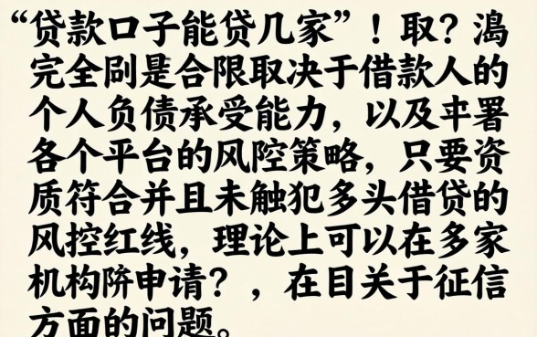 贷款口子能贷几家，整合五个不上征信报告的贷款口子