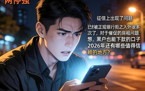 黑户都能下款的口子2026，归集五个必下的小额贷款软件