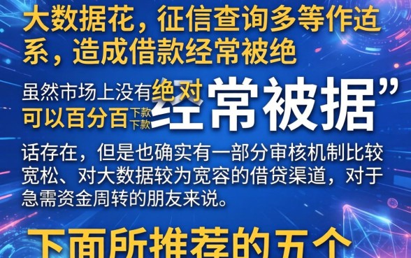大数据花必下款的口子，甄选5个最新秒批小额贷款平台