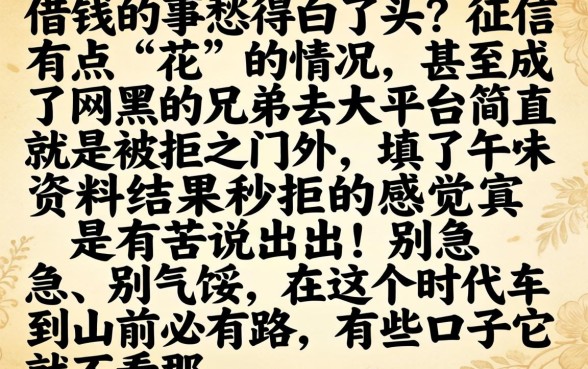 还有网黑能下款的口子吗，条列五个黑户可以下的贷款平台