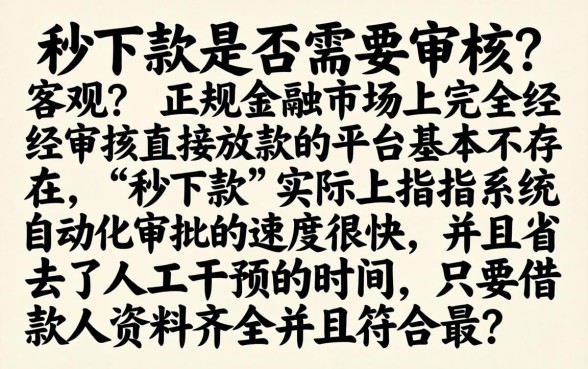 秒下款是否审核的口子，整理5个利息低的网贷平台