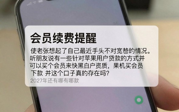 果机买会员下款的口子，整合五个无视黑白的网贷口子