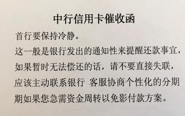 中行信用卡催收函怎么写,精选五个不看负债秒下款的网贷平台