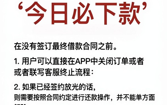 今日必下款怎么取消贷款，遴选五个无视黑白的最新贷款口子