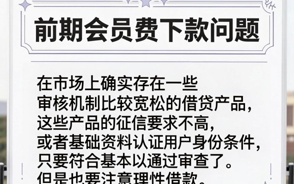 前期买会员下款的口子，整合五个无视一切是人就下款app