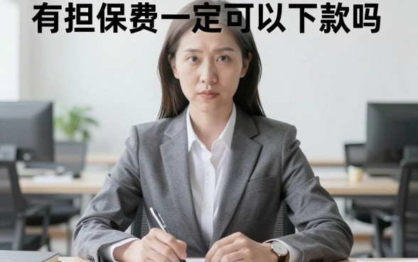 有担保费一定下款的口子,胪列五个无视黑白100%秒下网贷