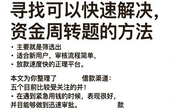 秒下款的口子论坛,规整5个新号易贷速审秒下款app
