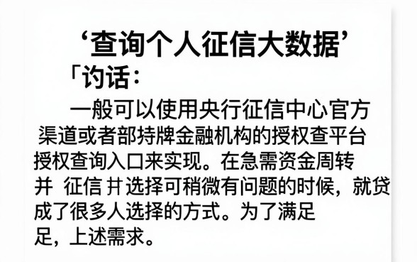 征信大数据查询平台有哪些，概括5个靠谱借钱的网贷口子