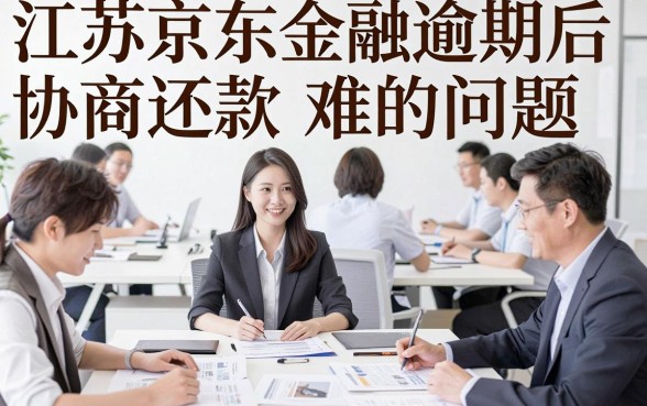 江苏京东金融逾期协商还款，深入剖析五个芝麻信用可以借钱的口子