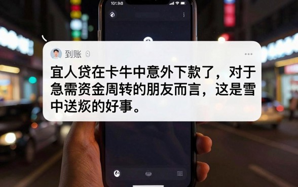 宜人贷在卡牛里突然下款，鼎力推荐5个不用面签和芝麻分的贷款app