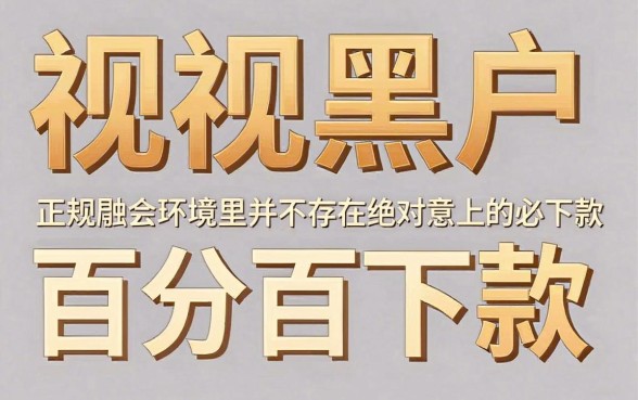 能贷款的小额口子，整理5个无视黑户百分百下款app
